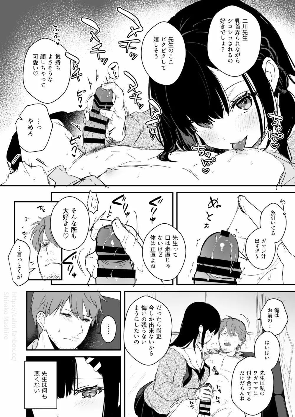 JK宮子のバレンタイン漫画 Page.6