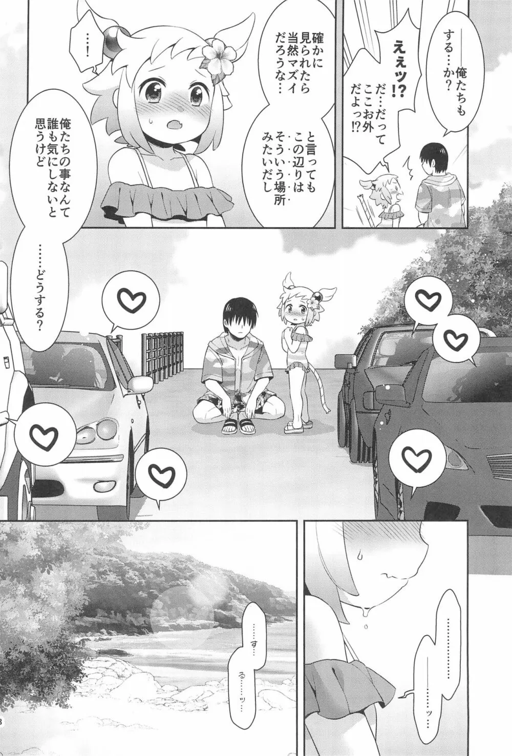 シロンと過ごす夏休み Page.8