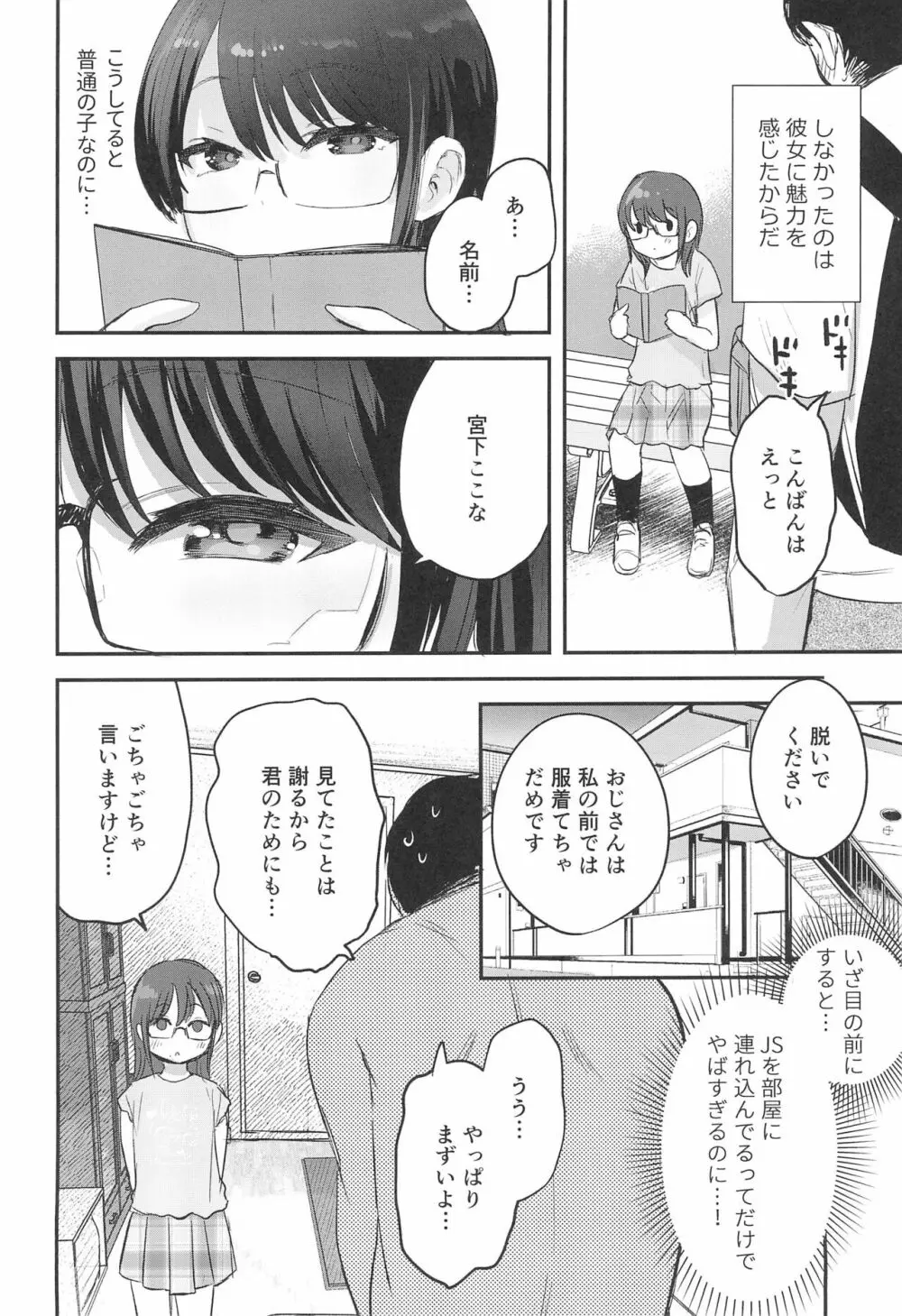 わたしとおじさんのひみつのアルバム Page.10