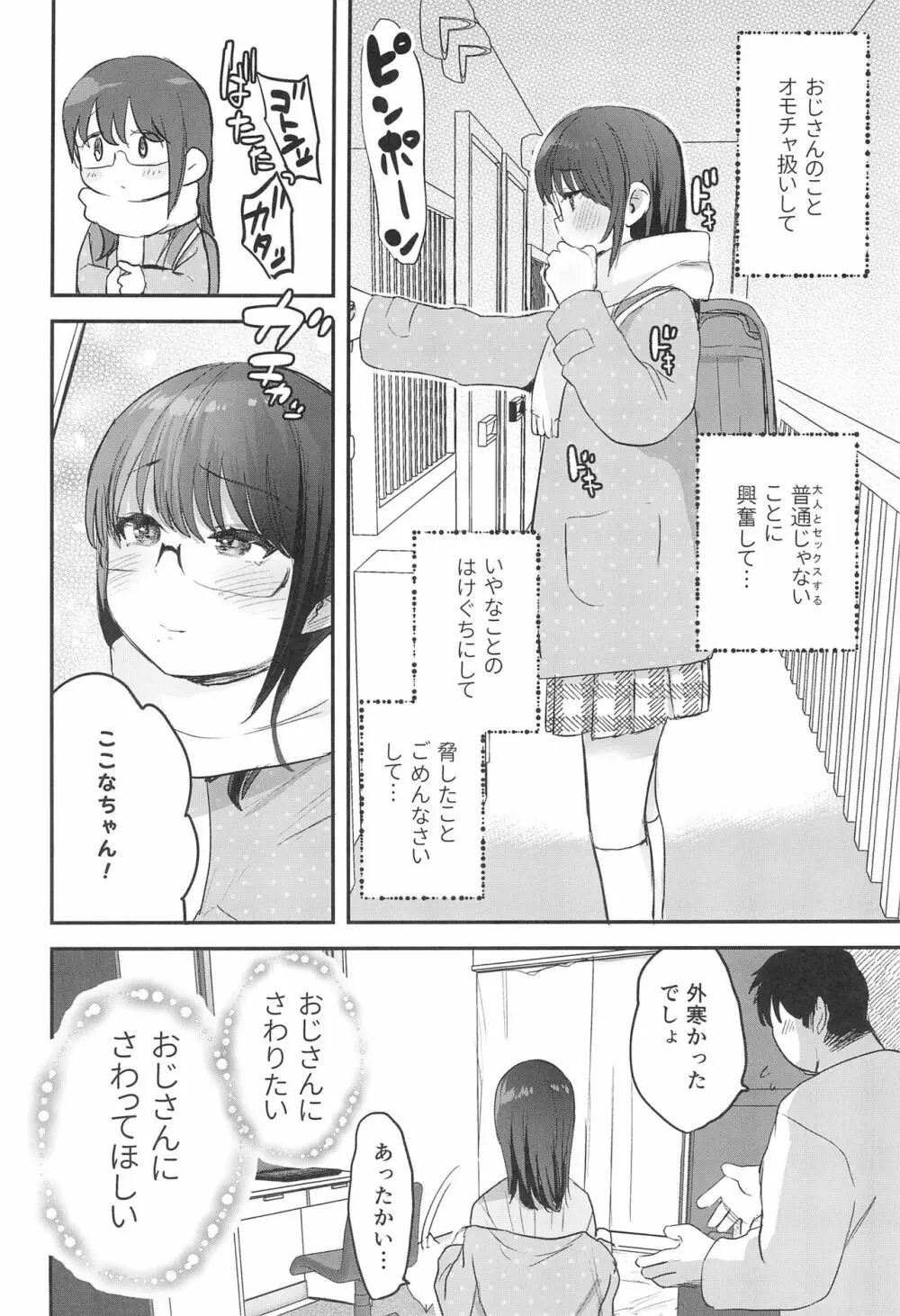 わたしとおじさんのひみつのアルバム Page.24