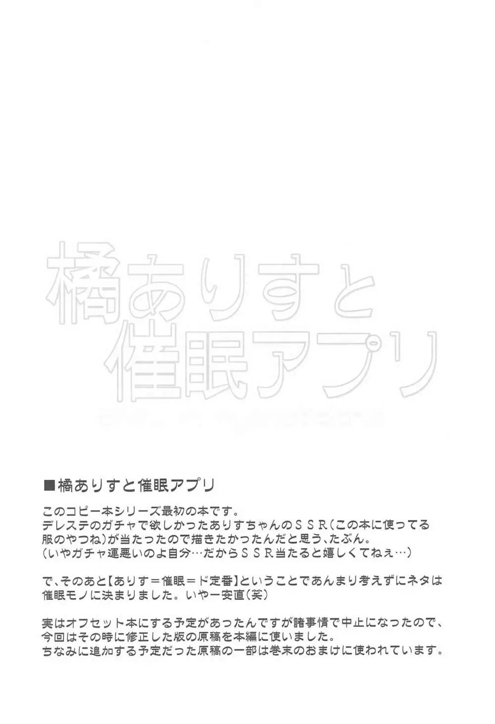 アイドル達と催眠アプリ Page.12