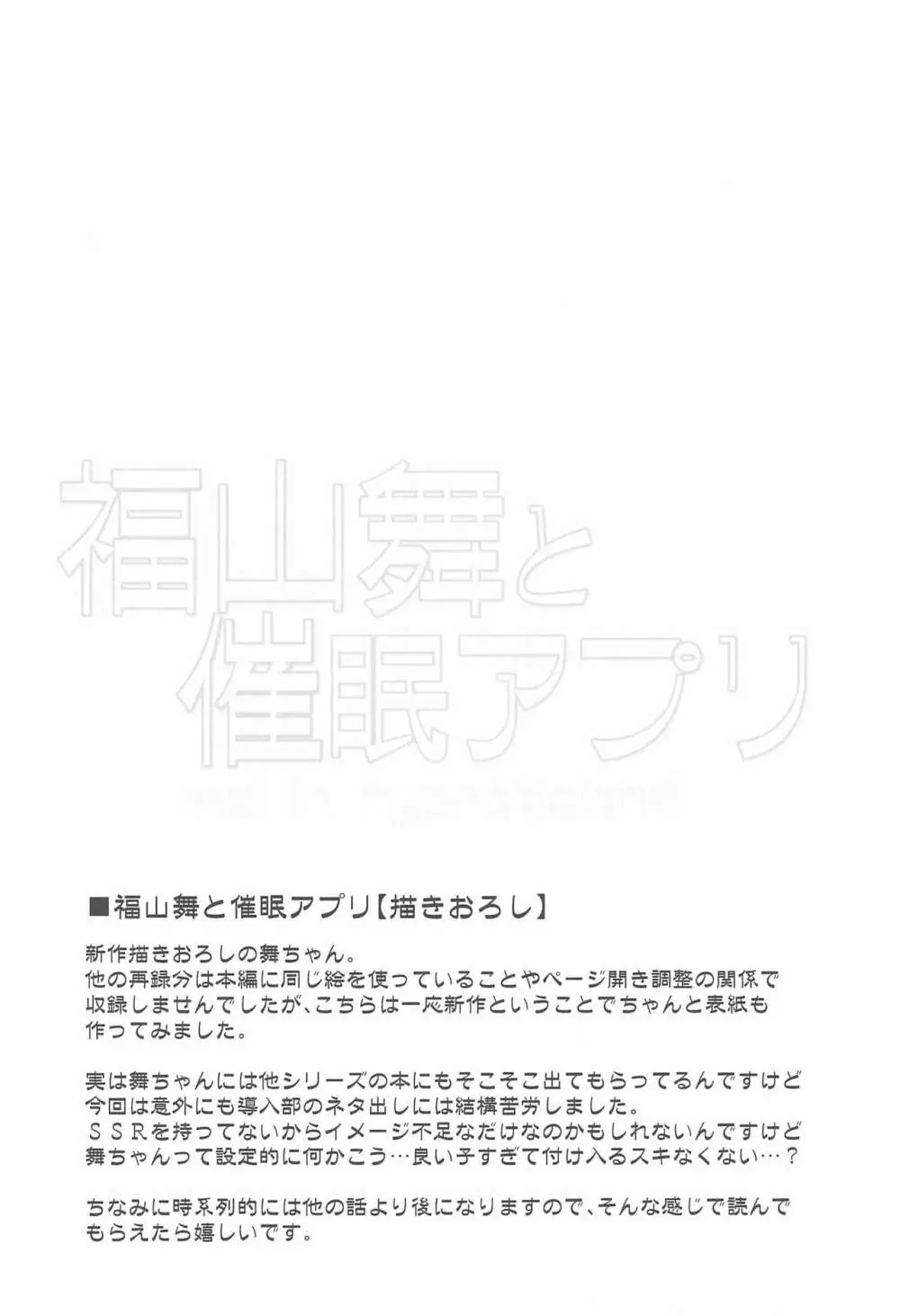 アイドル達と催眠アプリ Page.6