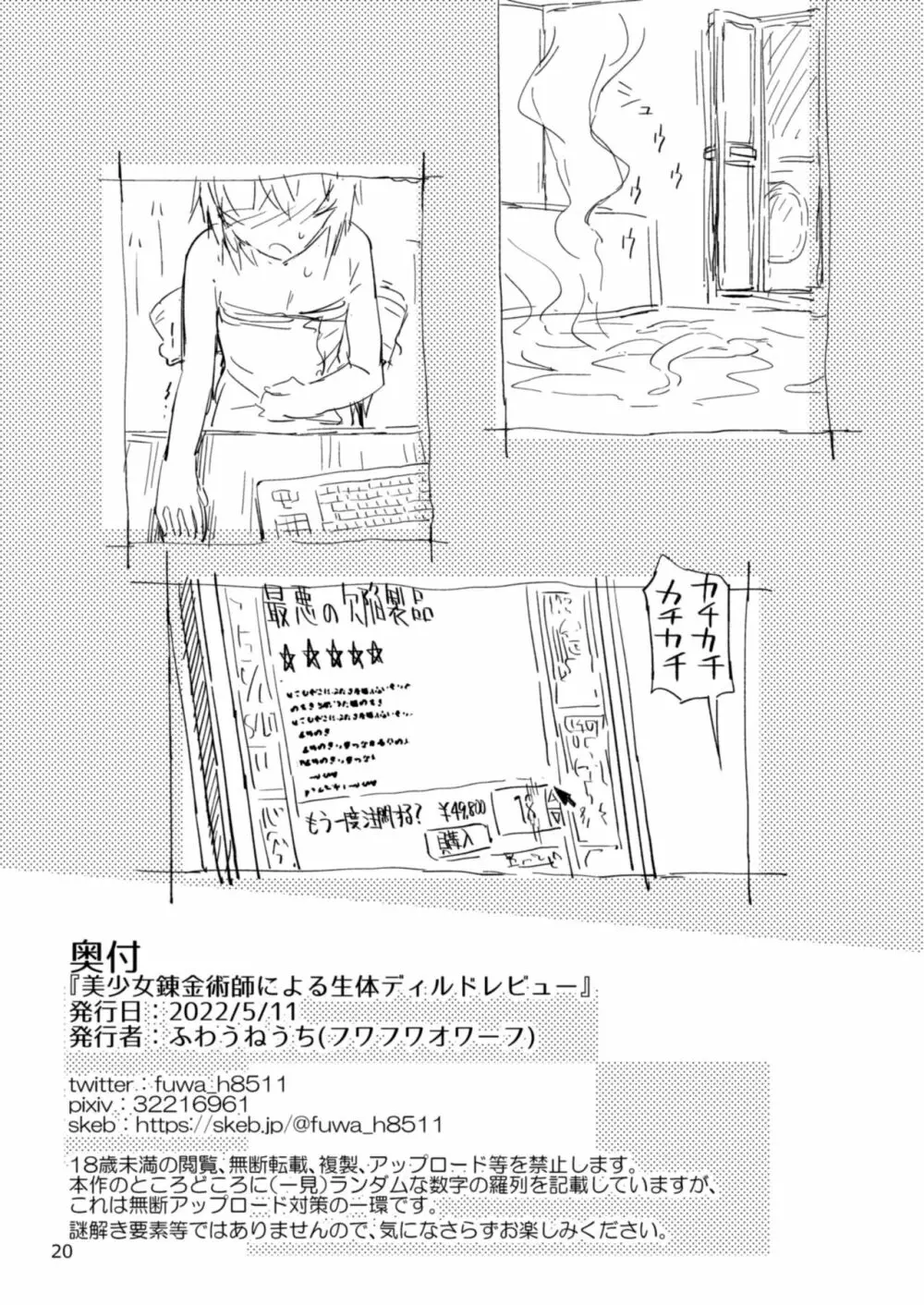 美少女錬金術師による生体ディルドレビュー Page.21