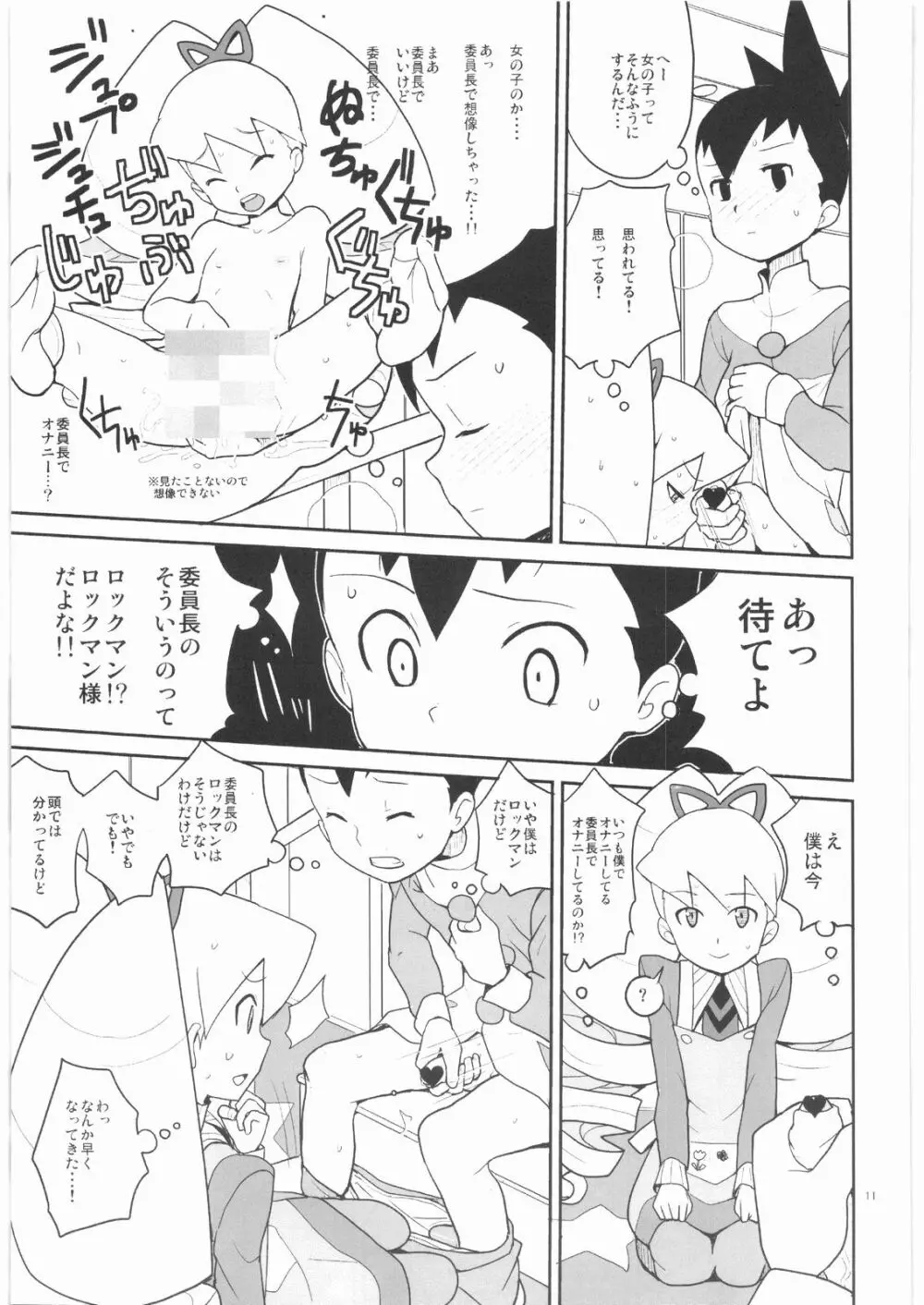 ドリルとタイツと委員長! Page.10