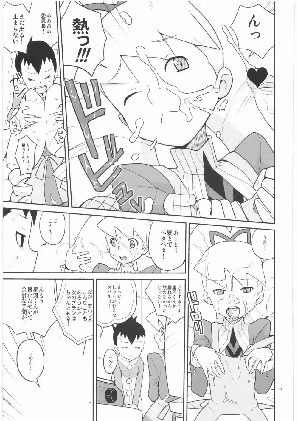 ドリルとタイツと委員長! Page.12