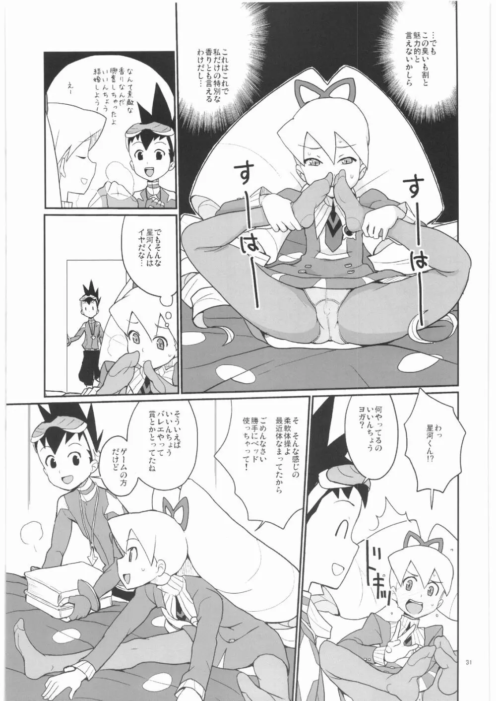 ドリルとタイツと委員長! Page.30