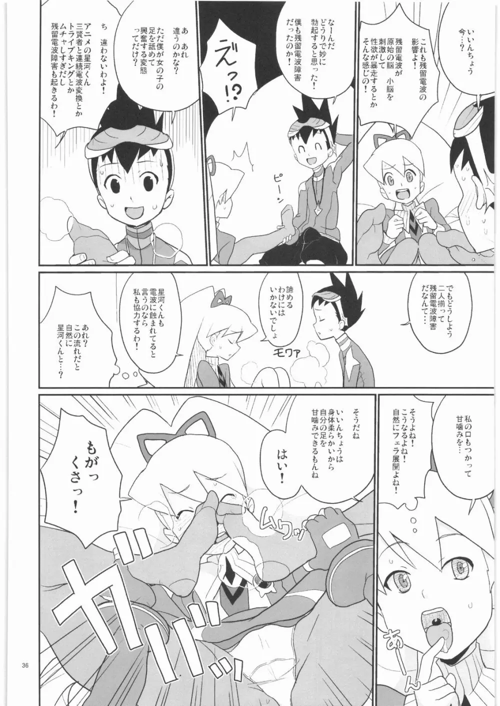 ドリルとタイツと委員長! Page.35