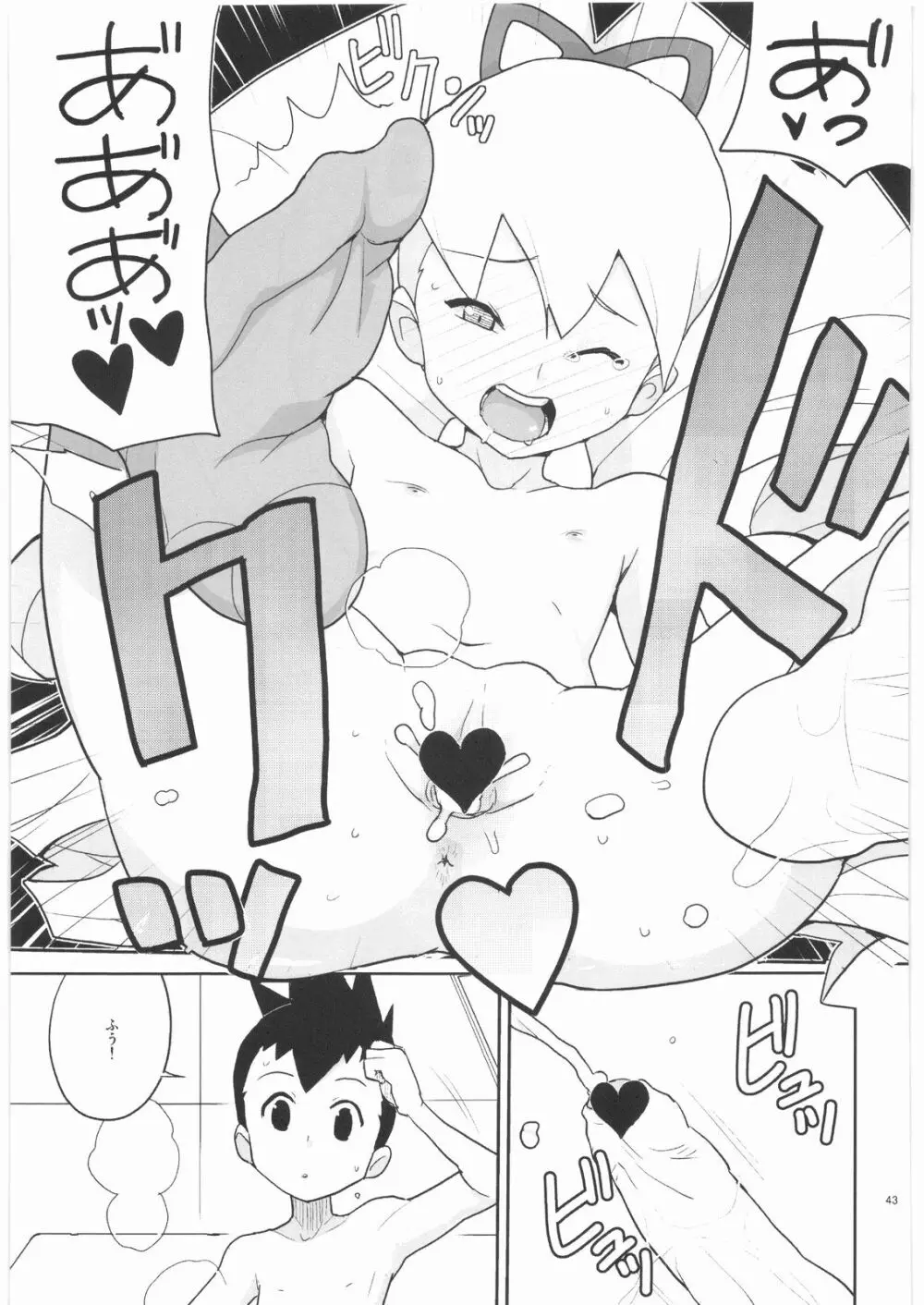 ドリルとタイツと委員長! Page.42