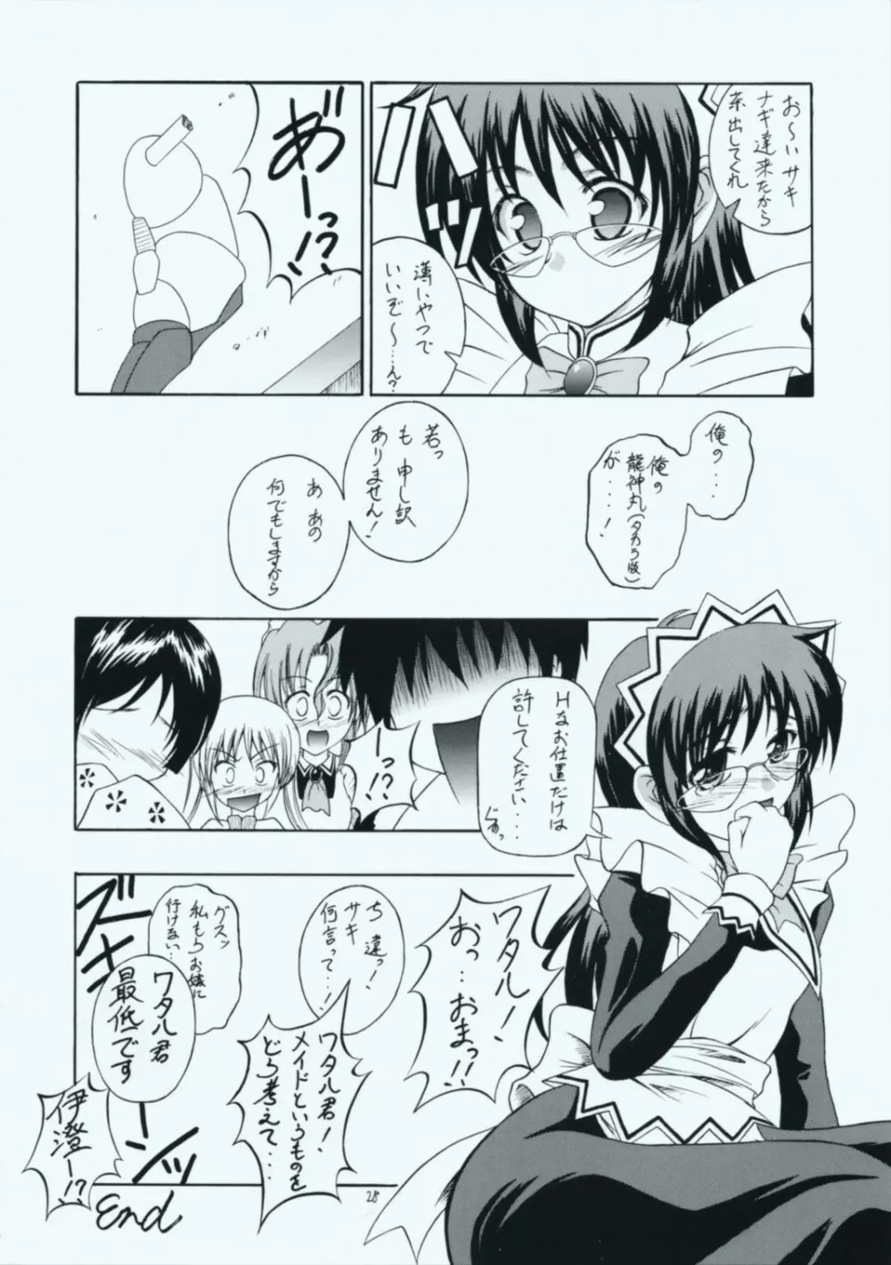 メイドさん達の受難 Page.27