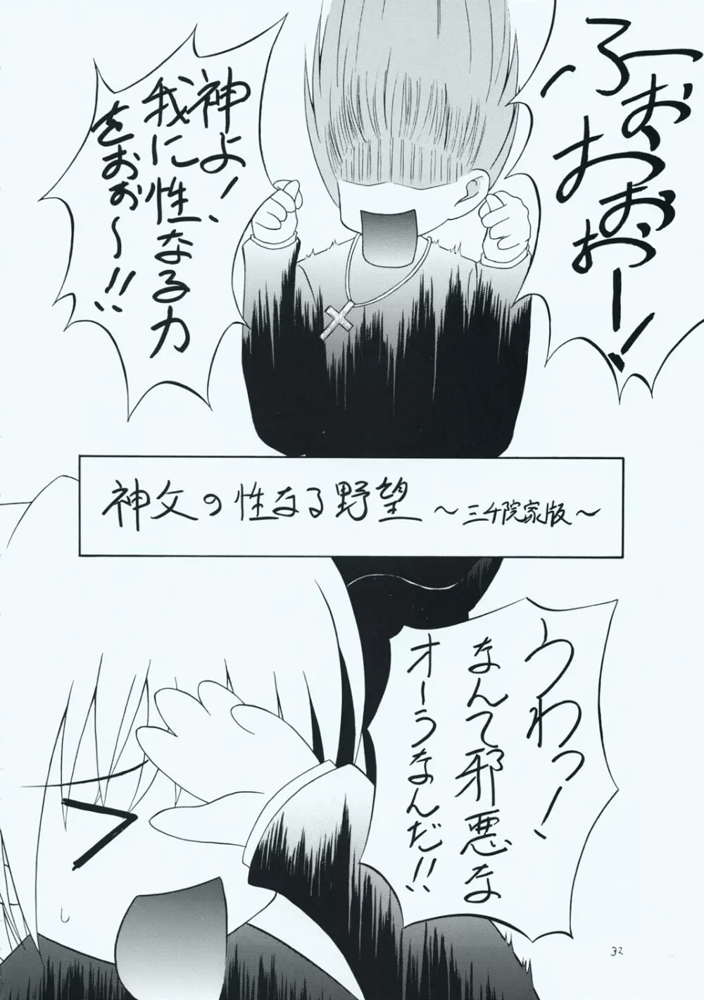 メイドさん達の受難 Page.31