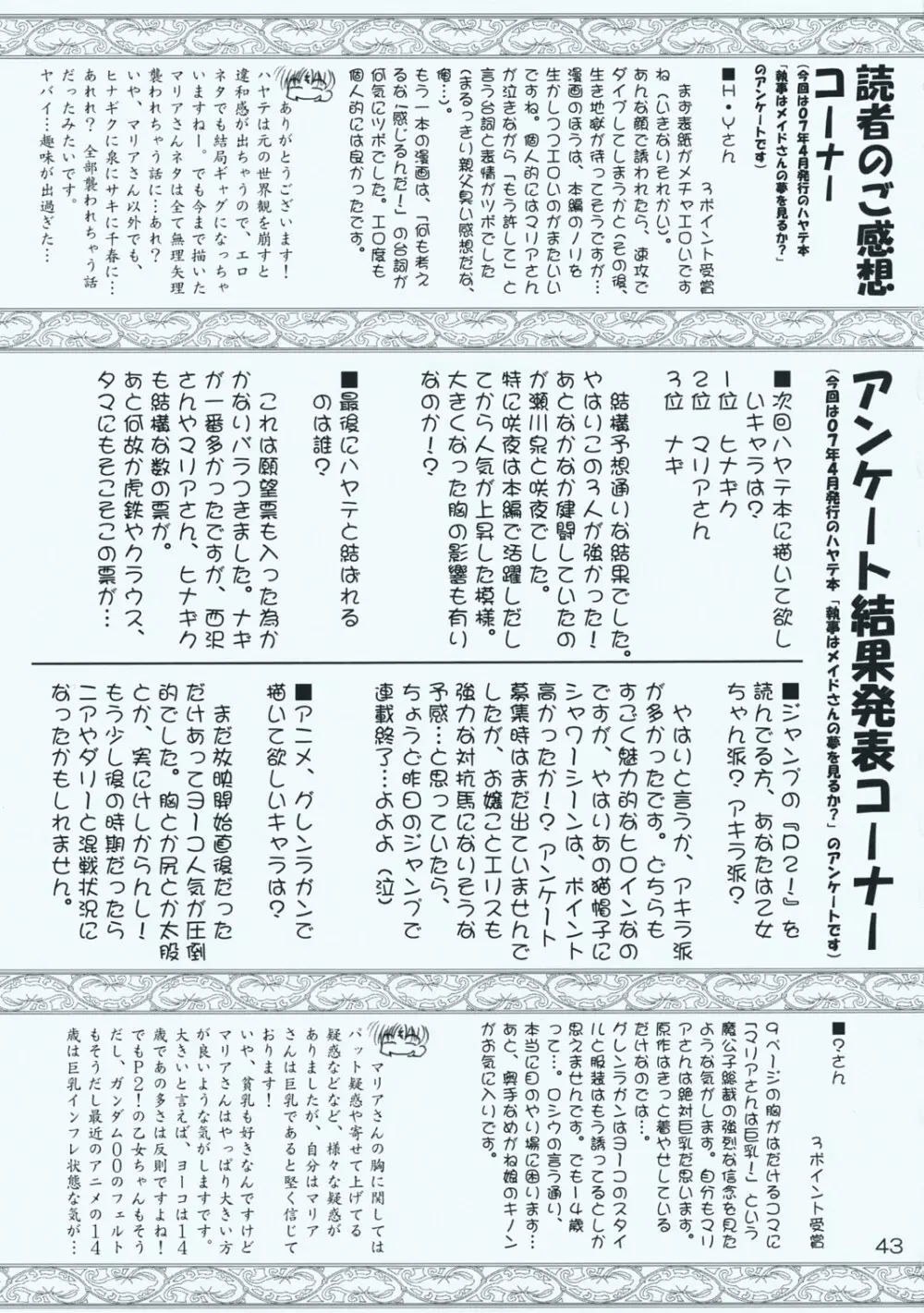 メイドさん達の受難 Page.42