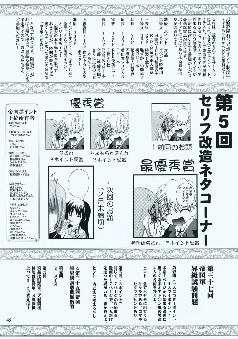 メイドさん達の受難 Page.44