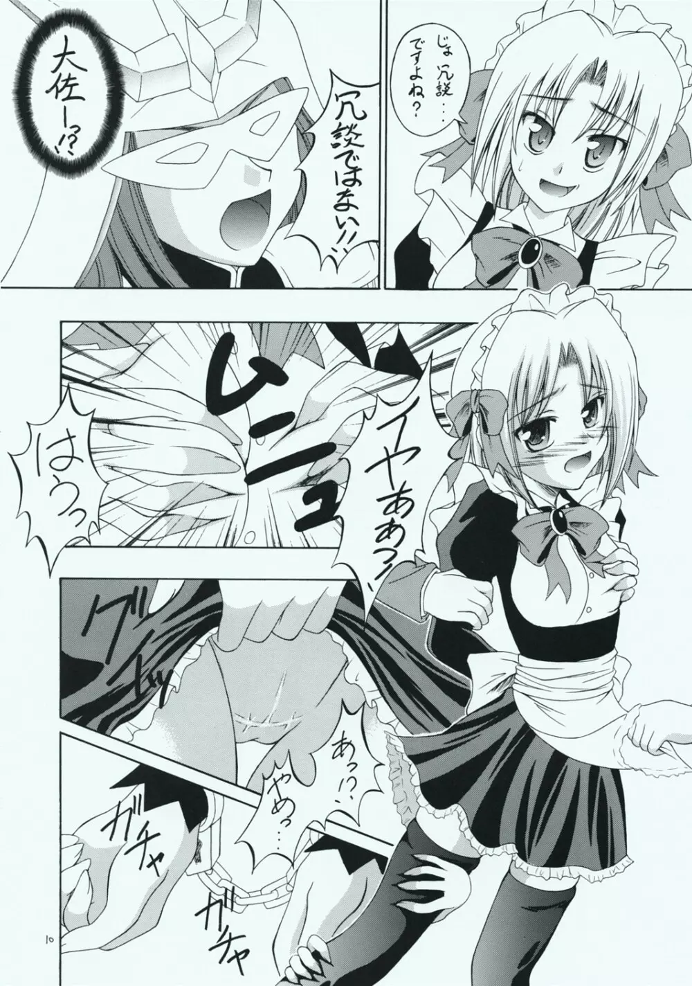 メイドさん達の受難 Page.9