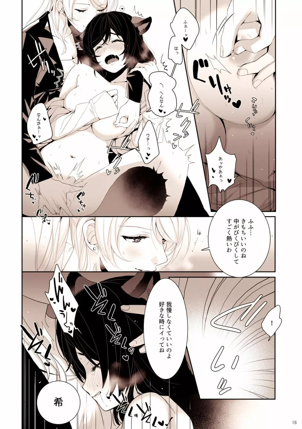 Re:デーデッデー!!!!!!!! Page.17