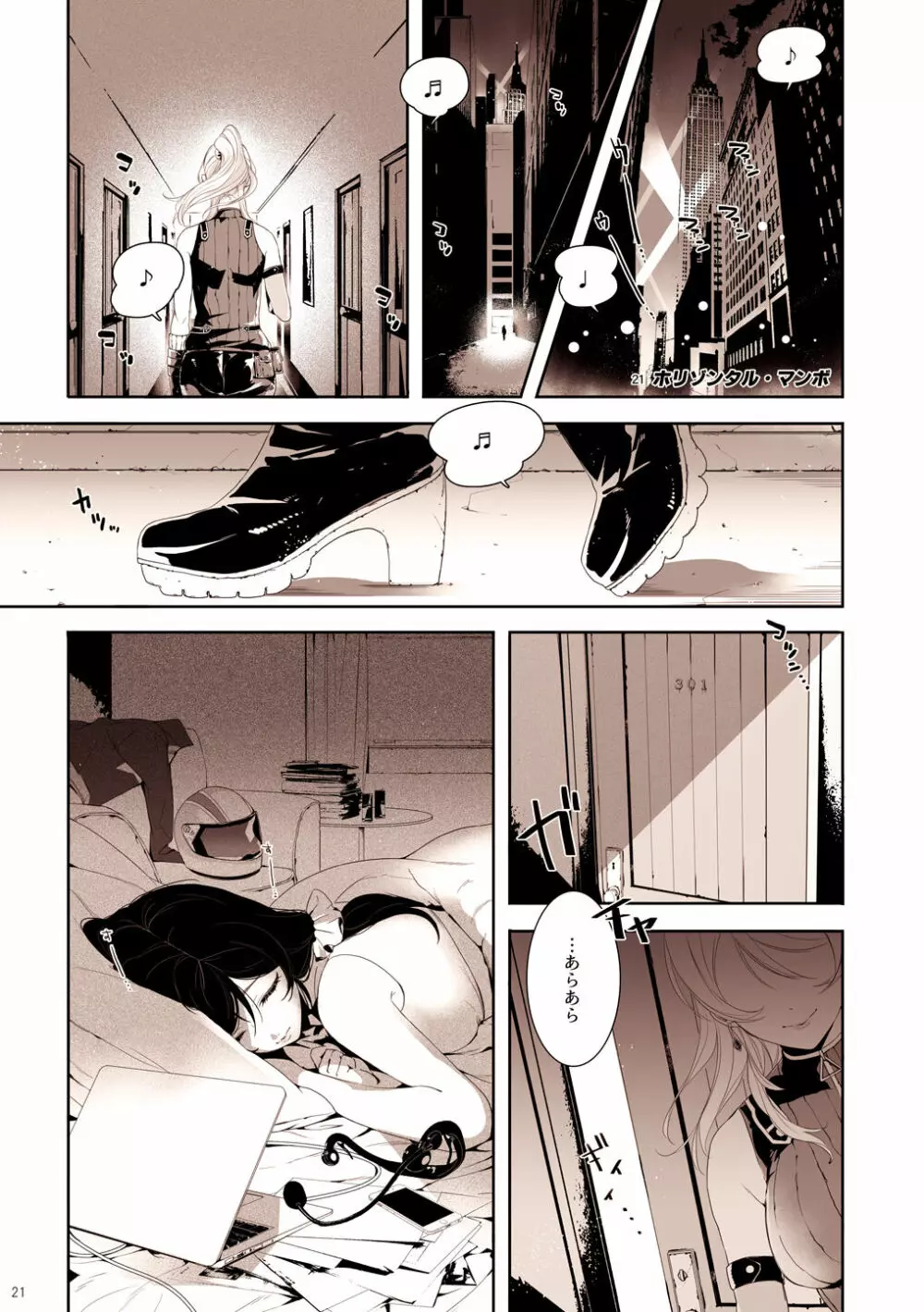 Re:デーデッデー!!!!!!!! Page.22