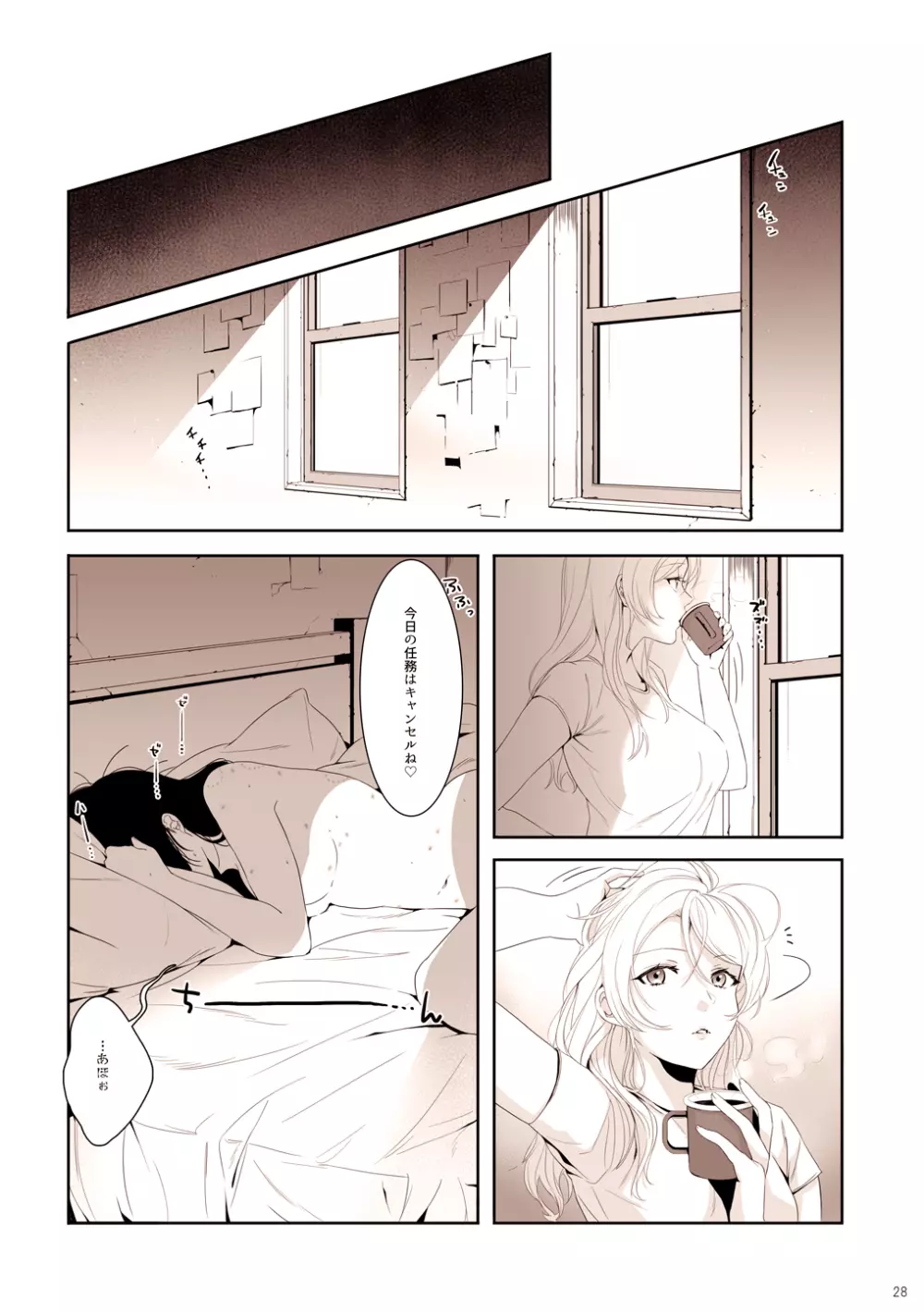 Re:デーデッデー!!!!!!!! Page.29