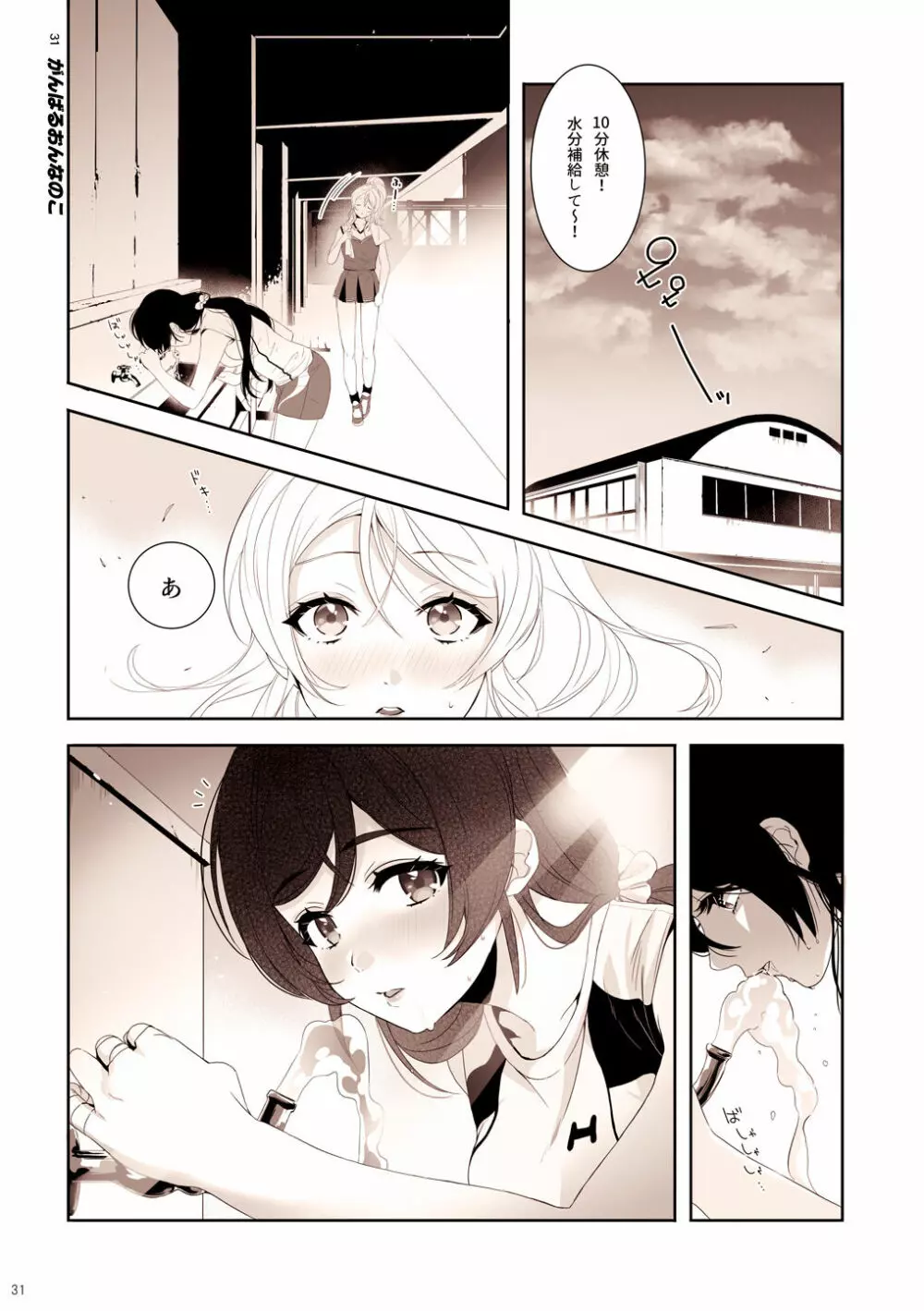 Re:デーデッデー!!!!!!!! Page.32