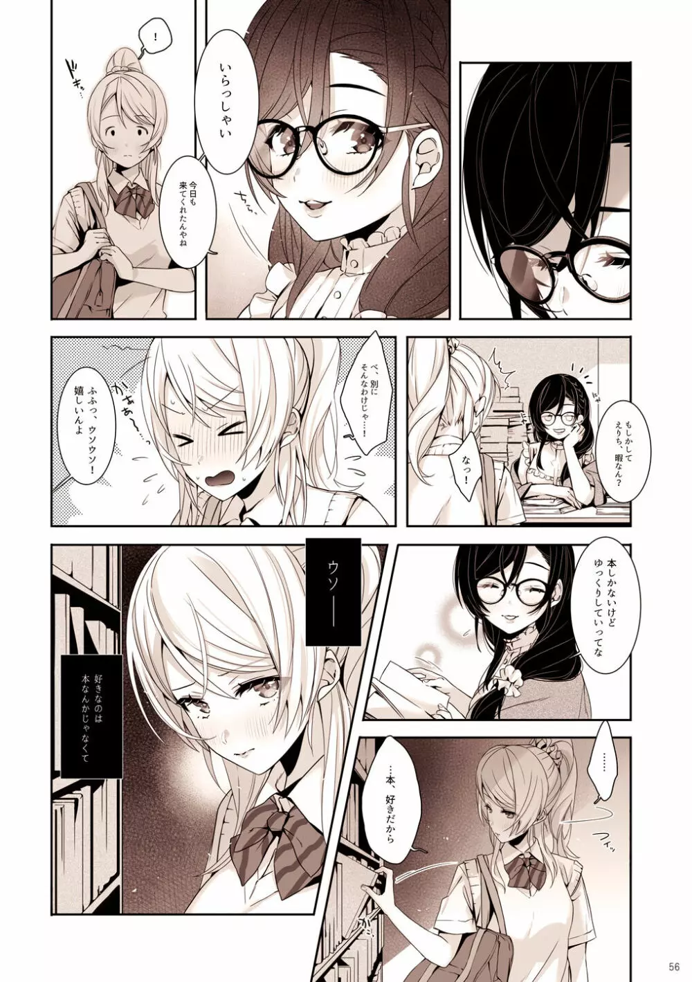 Re:デーデッデー!!!!!!!! Page.57