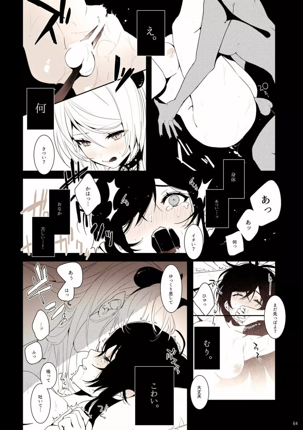 Re:デーデッデー!!!!!!!! Page.65