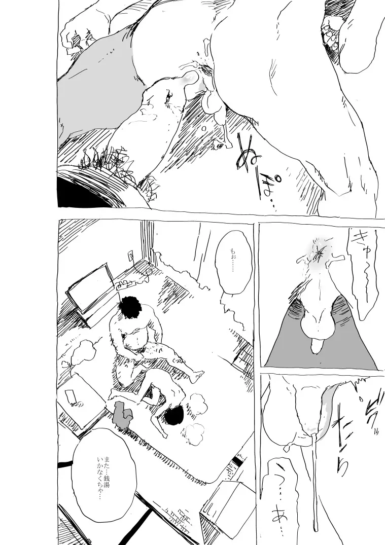 孤独少年と安月給親父の銭湯やアパートだったりのエロ漫画 Page.23