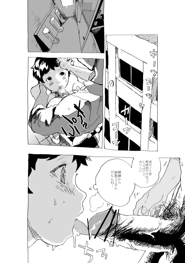 浮気少年と友達のエロ漫画 Page.15