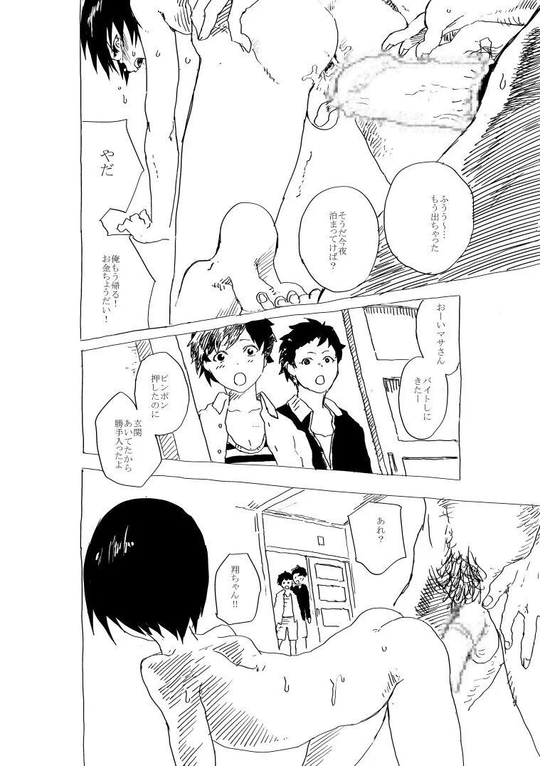 売春少年とエロ親父の漫画 Page.11
