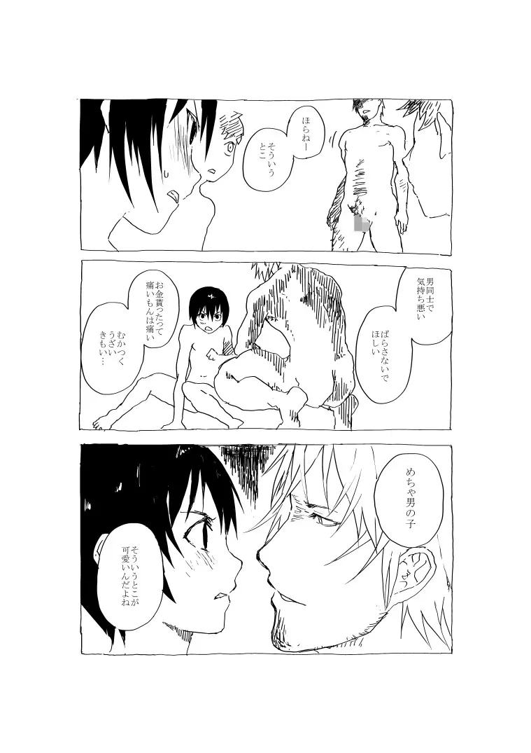 売春少年とエロ親父の漫画 Page.14