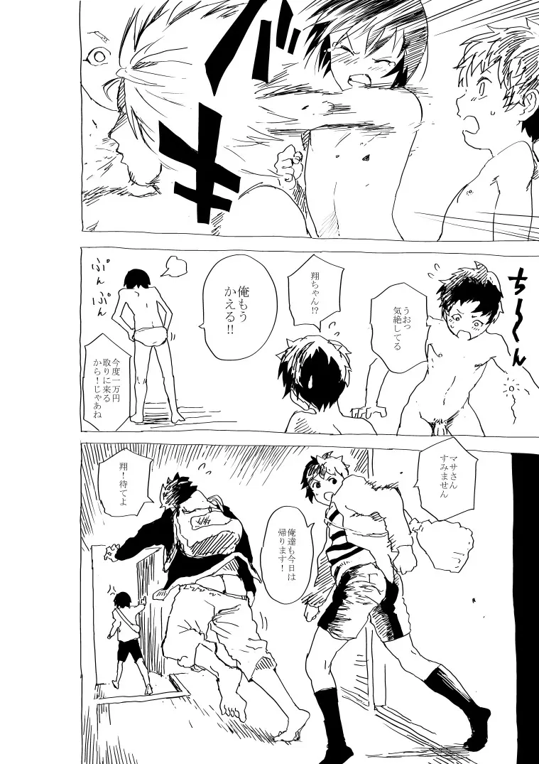 売春少年とエロ親父の漫画 Page.15