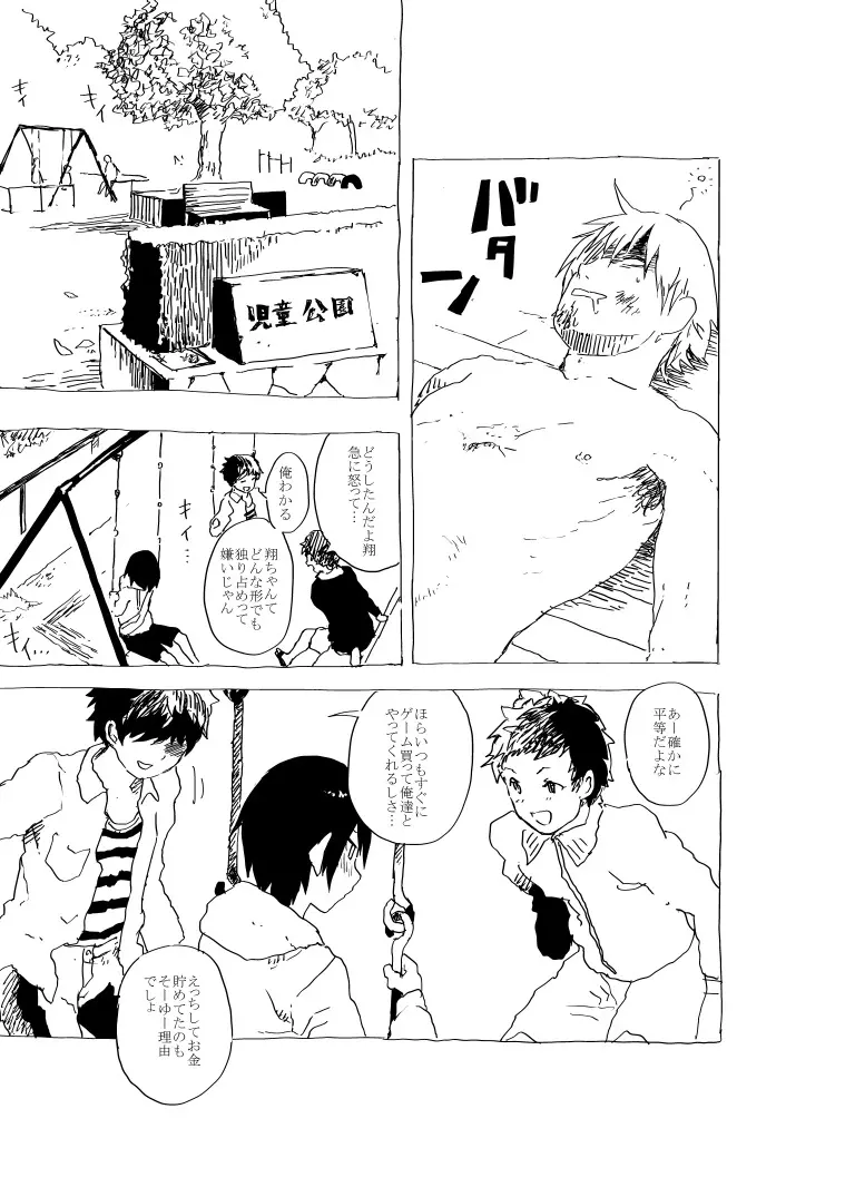売春少年とエロ親父の漫画 Page.16