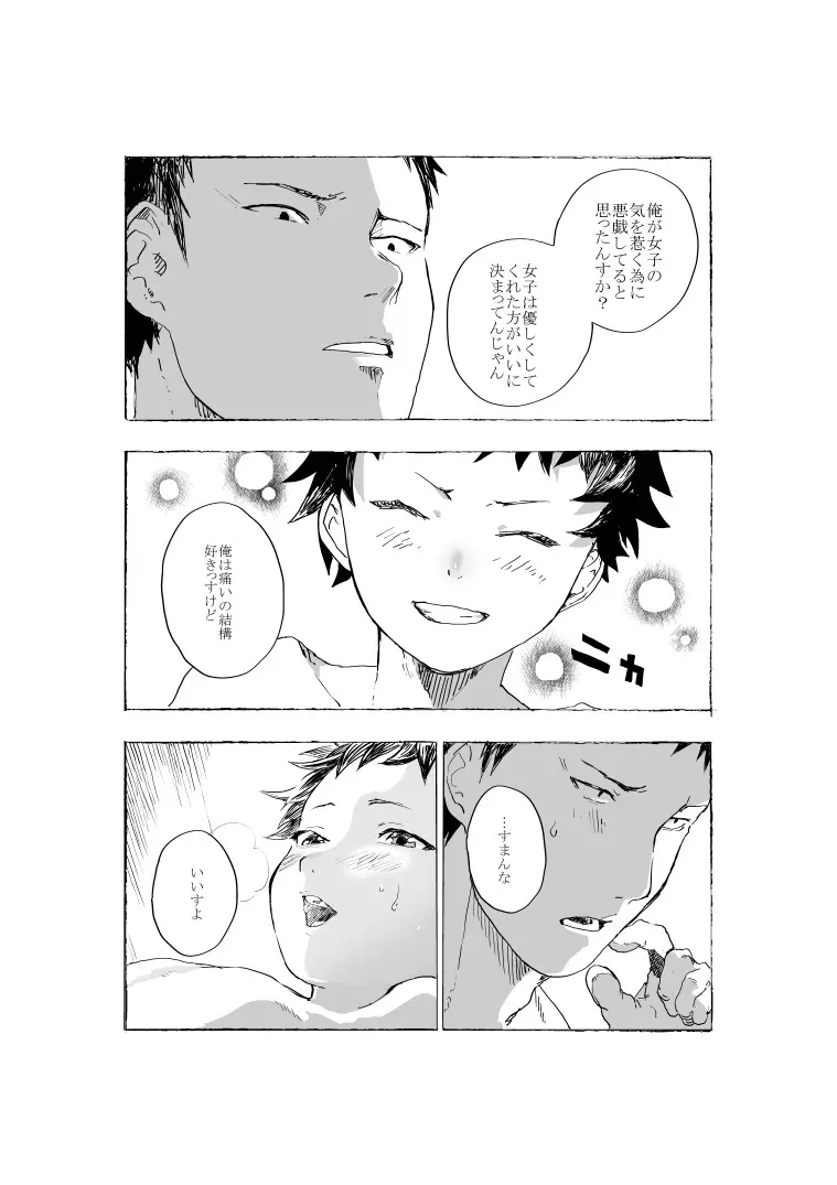 元気少年と先生のエロ漫画 Page.19