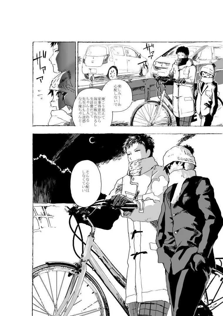 元気少年と先生のエロ漫画 Page.31