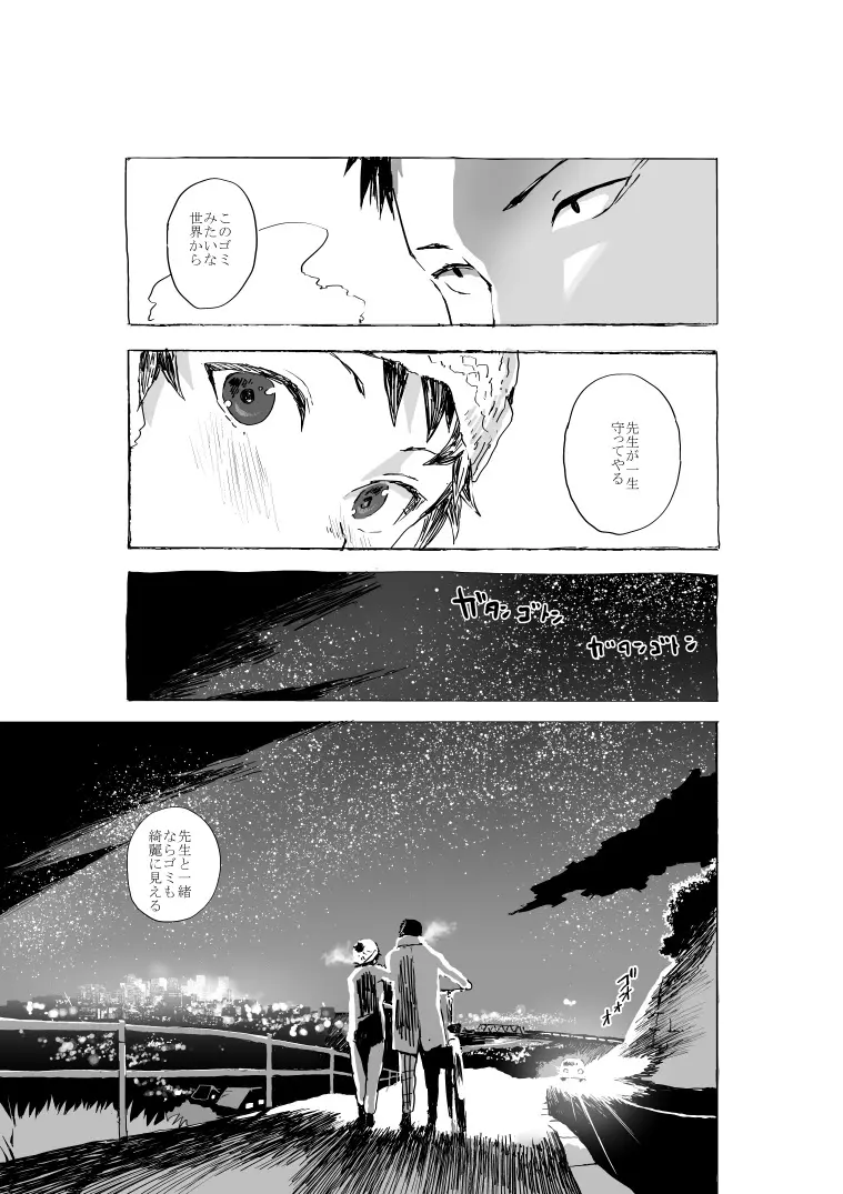 元気少年と先生のエロ漫画 Page.32
