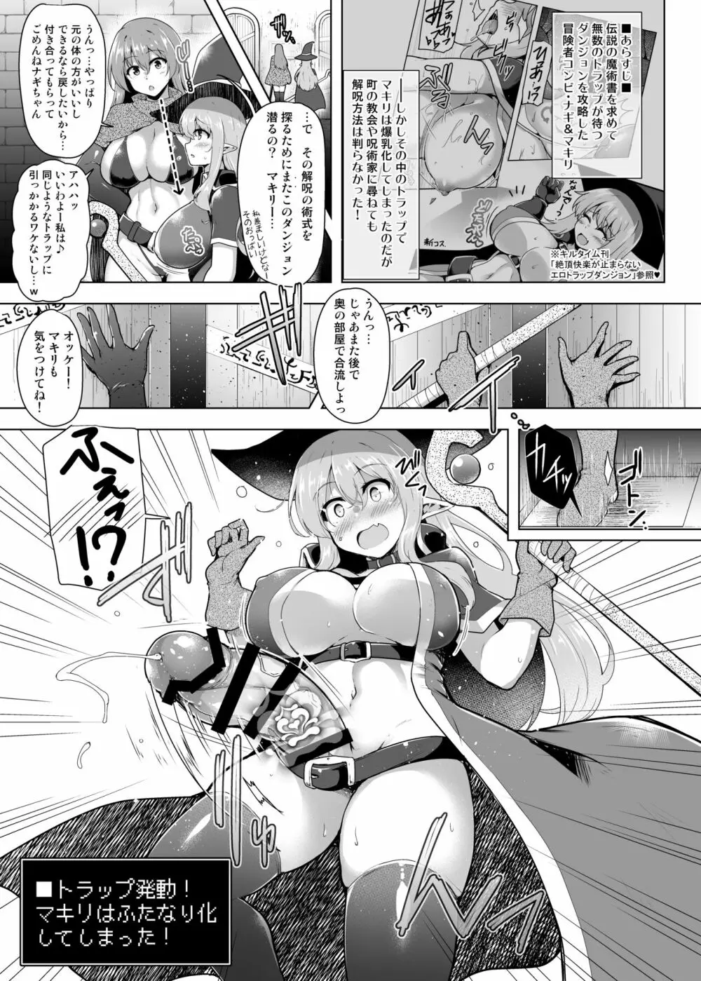 再訪のエロトラップダンジョン Page.4