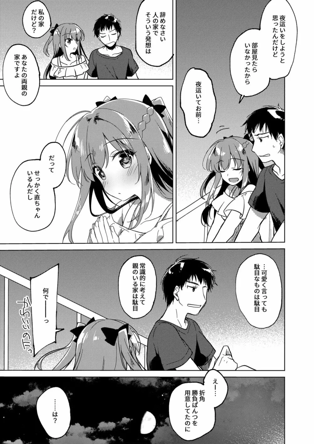 メイビーアイラブユー総集編 Page.105