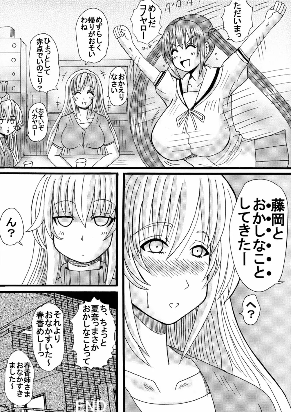 夏奈のおかしなこと？ Page.17