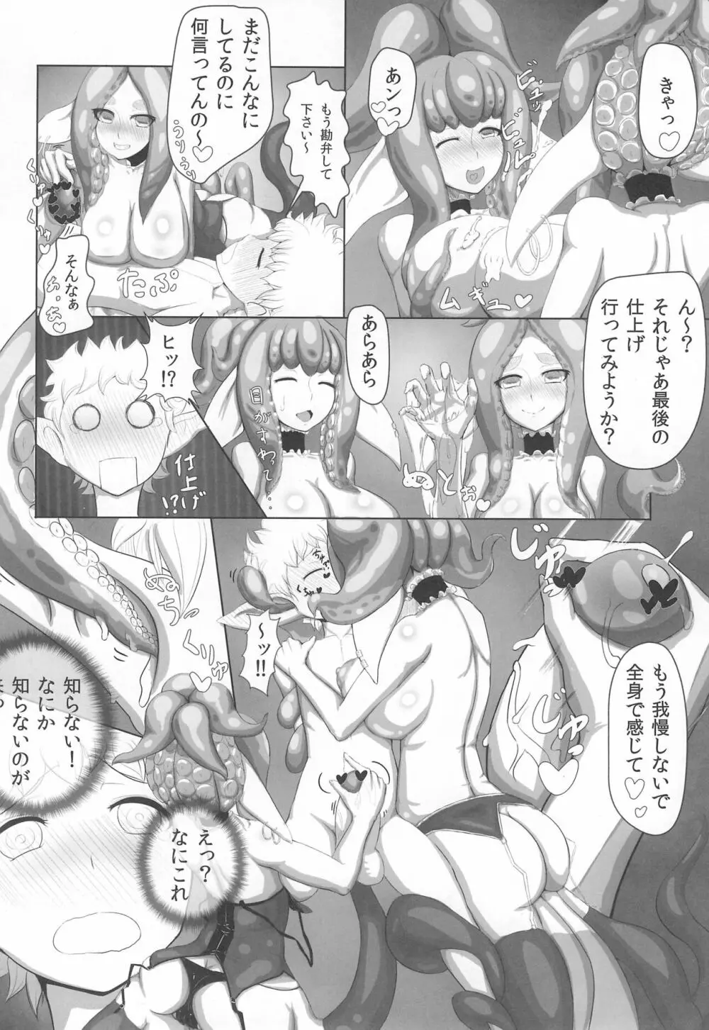 モンスター娘にせめられてぇ! Page.35