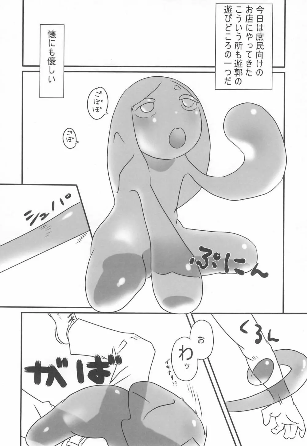 モンスター娘にせめられてぇ! Page.37