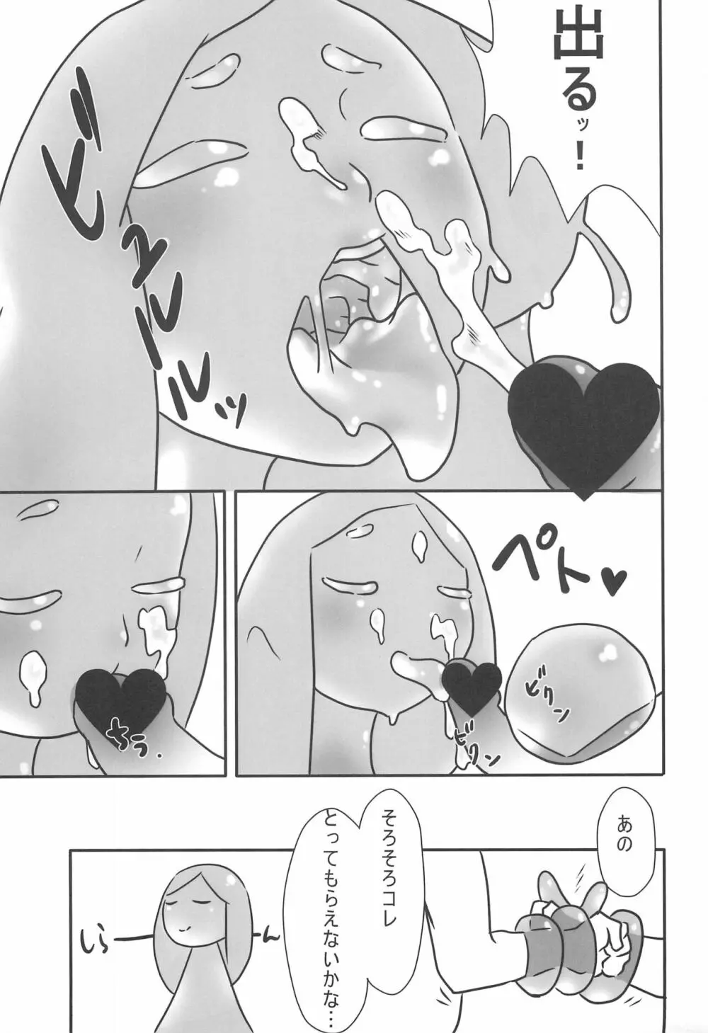 モンスター娘にせめられてぇ! Page.40