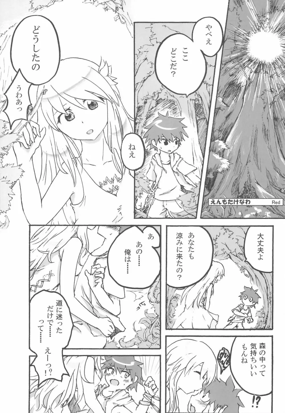 モンスター娘にせめられてぇ! Page.64