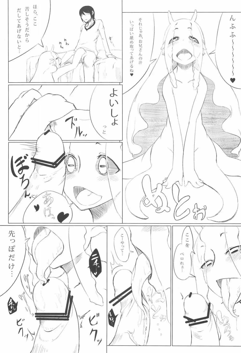 モンスター娘にせめられてぇ! Page.76