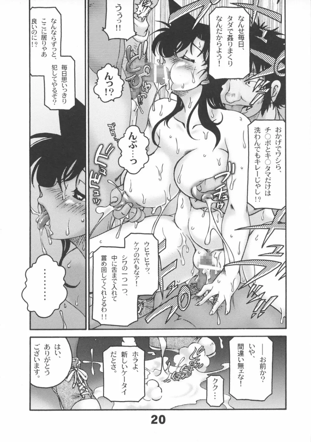 熱く澱んで溶けた夏 Page.19