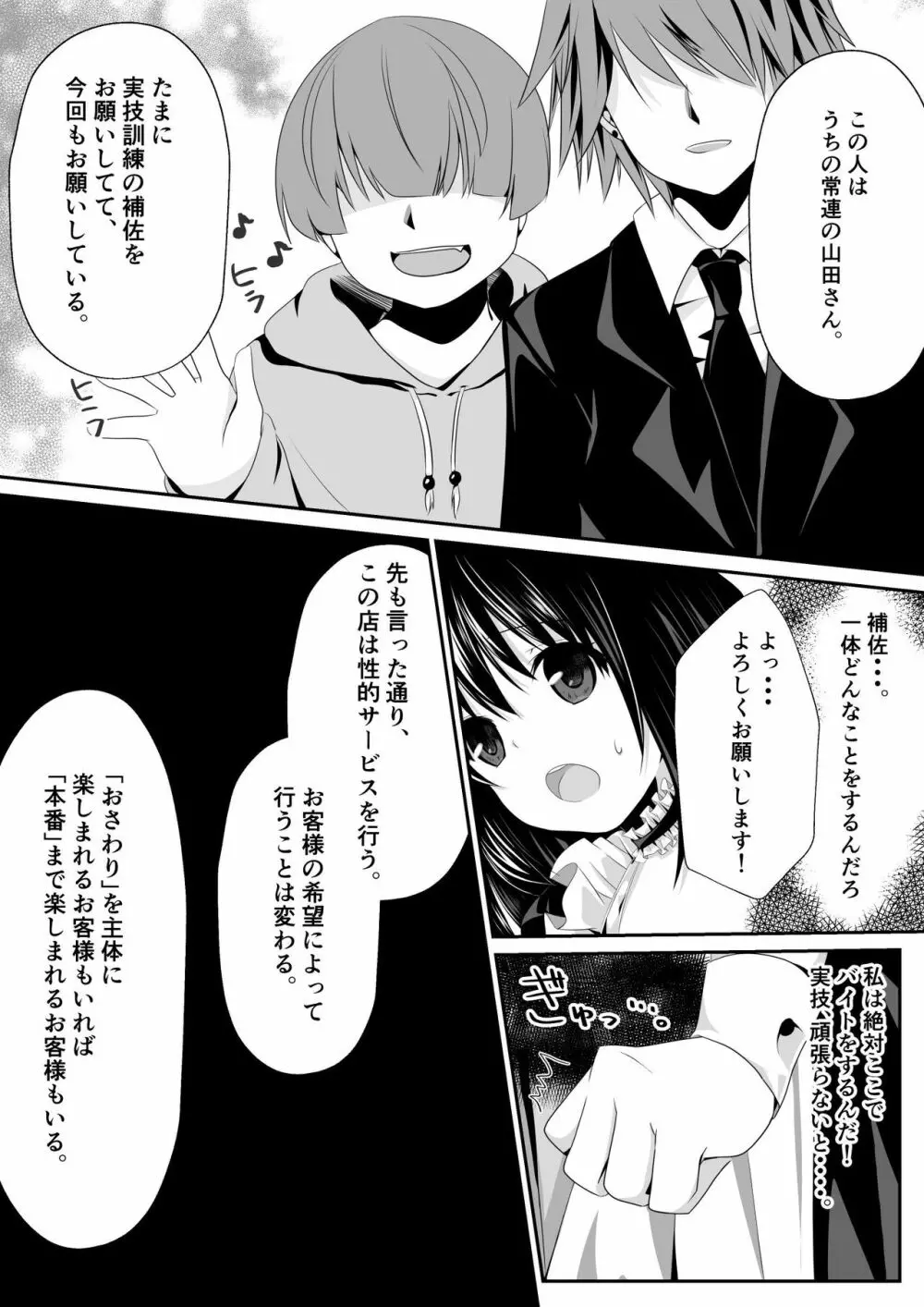 えっちなメイドさん始めました♥ Page.11