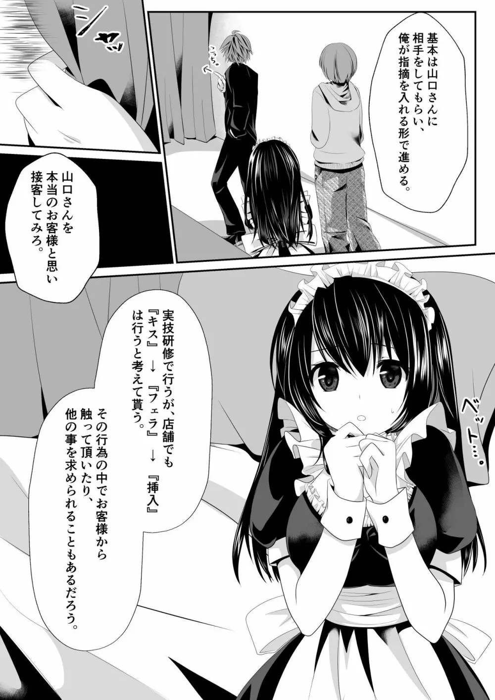 えっちなメイドさん始めました♥ Page.12