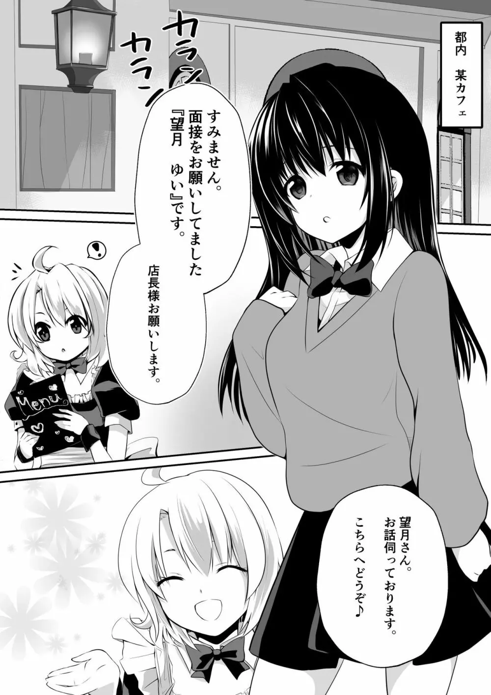 えっちなメイドさん始めました♥ Page.3