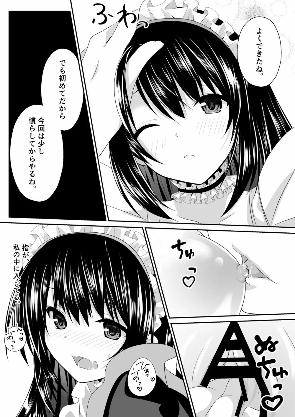 えっちなメイドさん始めました♥ Page.30