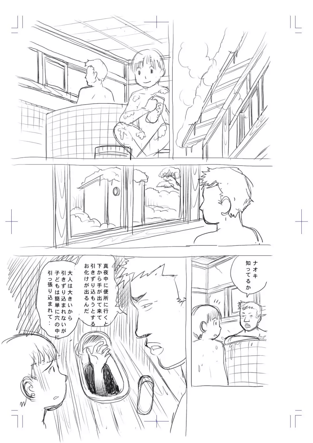 瓢箪のつぼみ Page.72