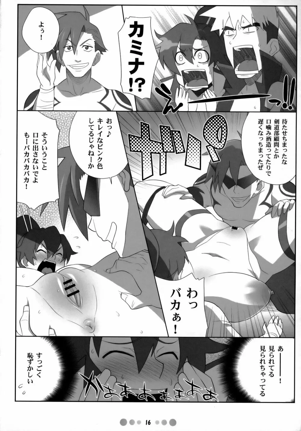 超弩乳戦艦 Page.15