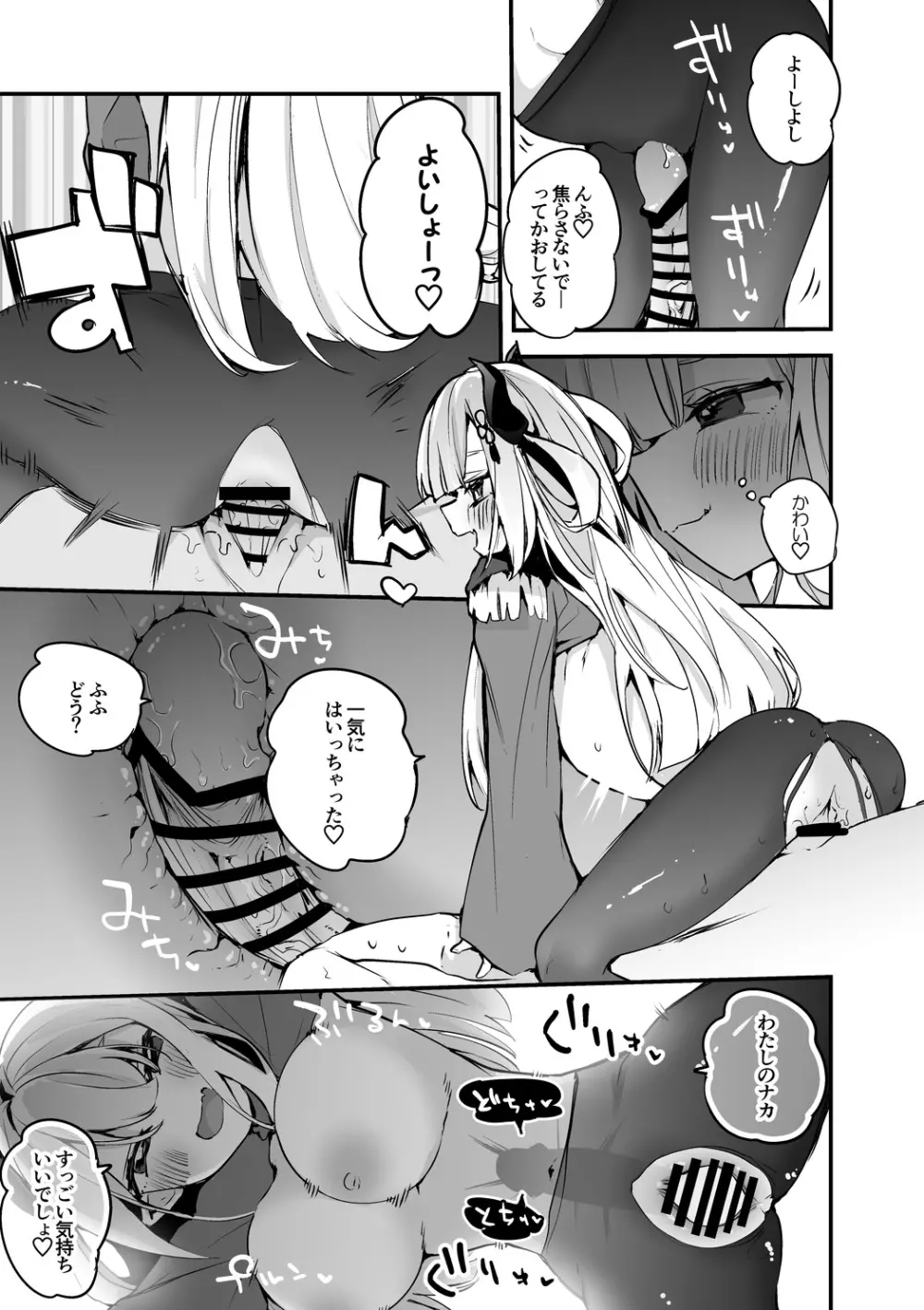 奈羅花さんといっしょ編 Page.4