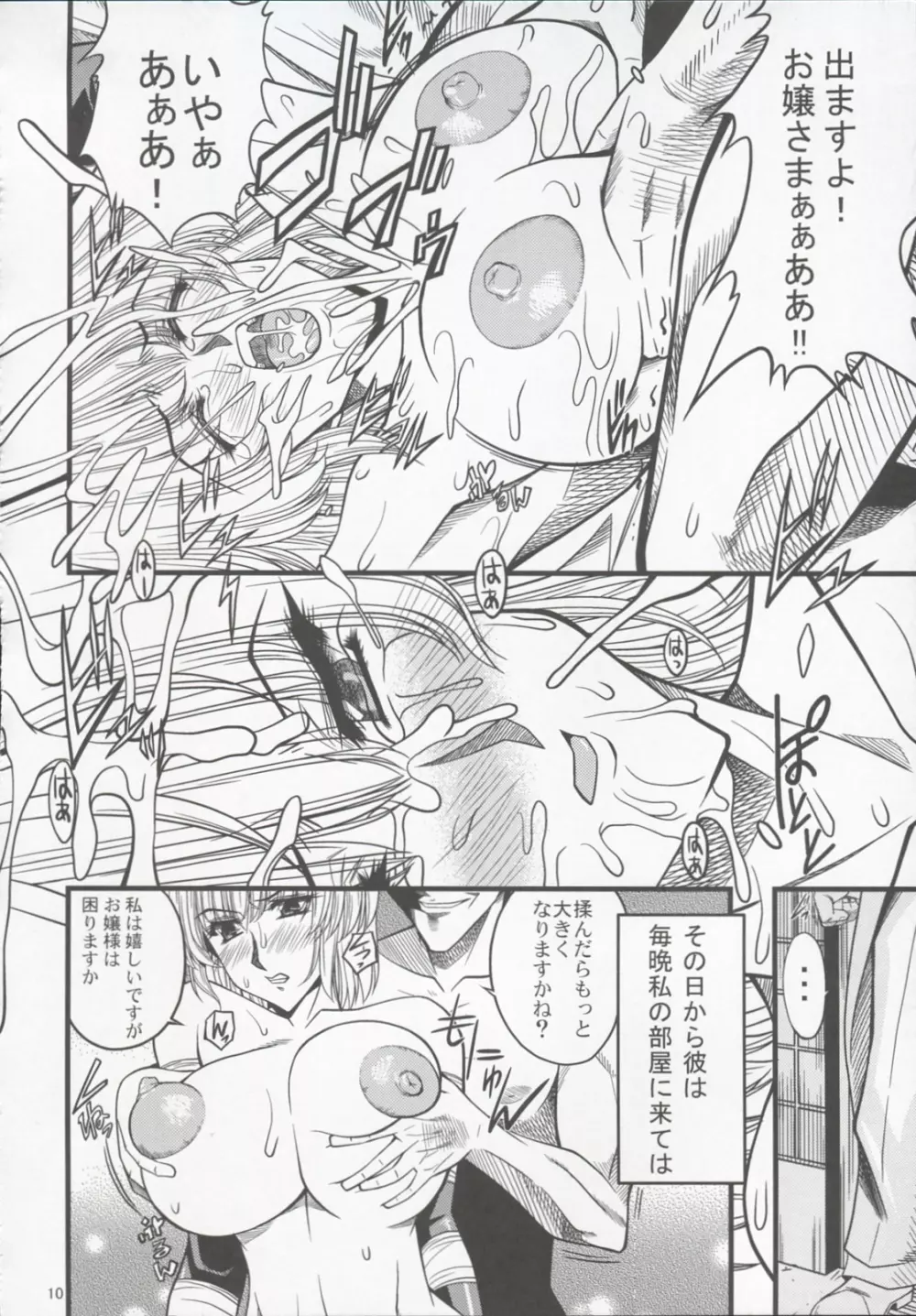 具弄 VOL.III Page.9