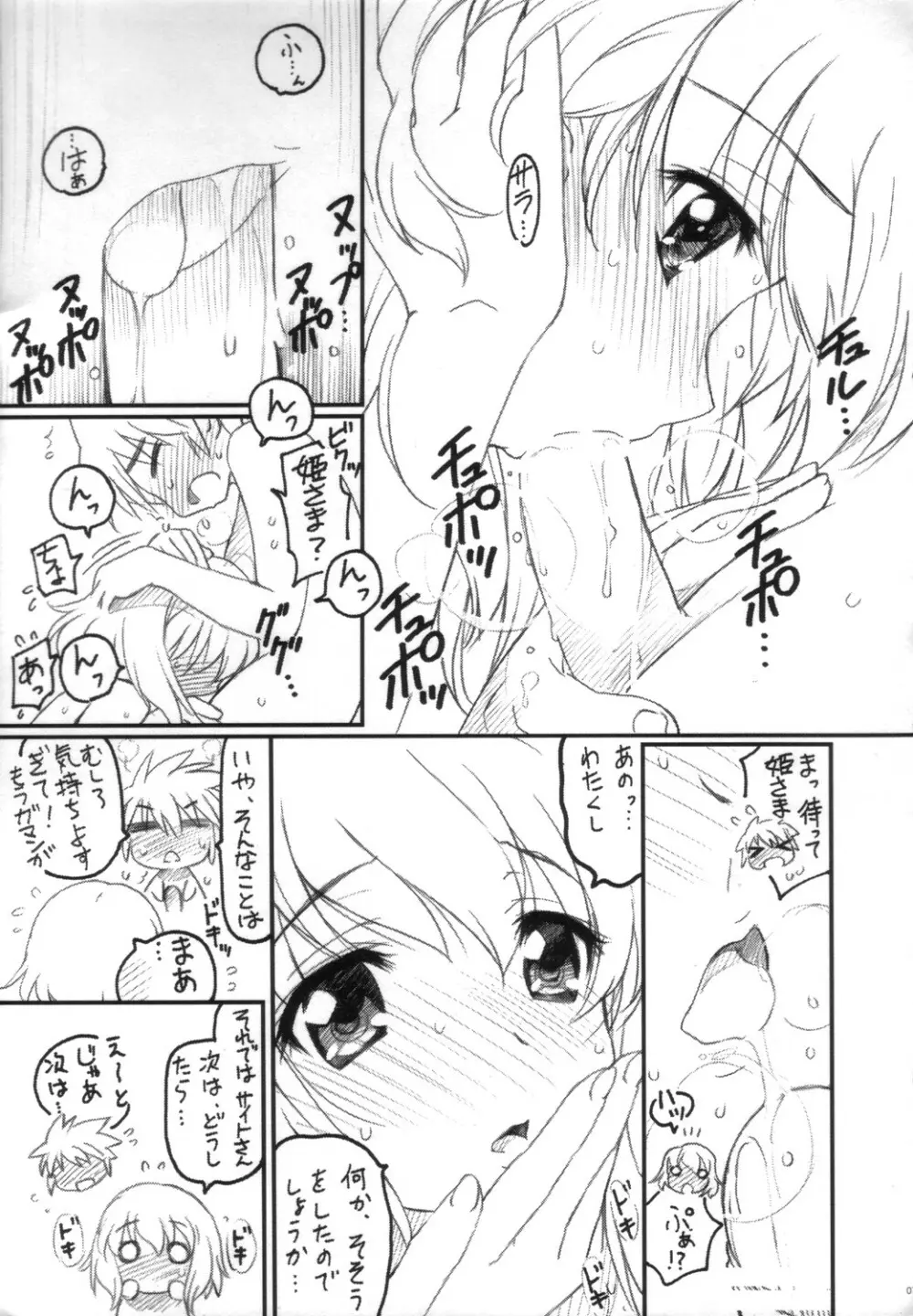 AXEL03 ～好き好き☆アンリエッタ Page.6
